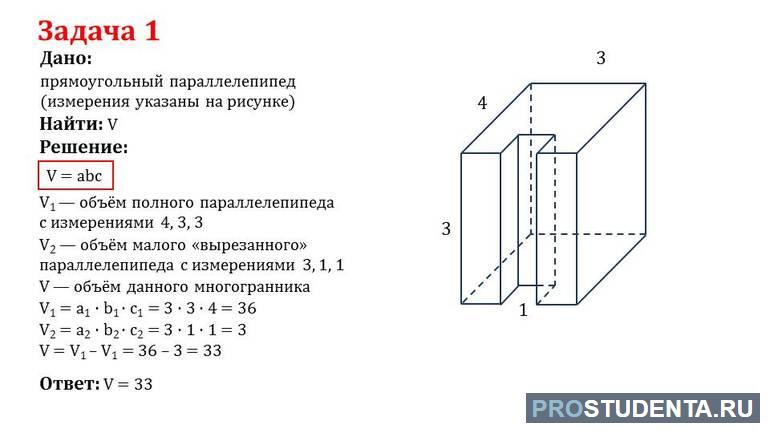 Как вычислить объем прямоугольника 