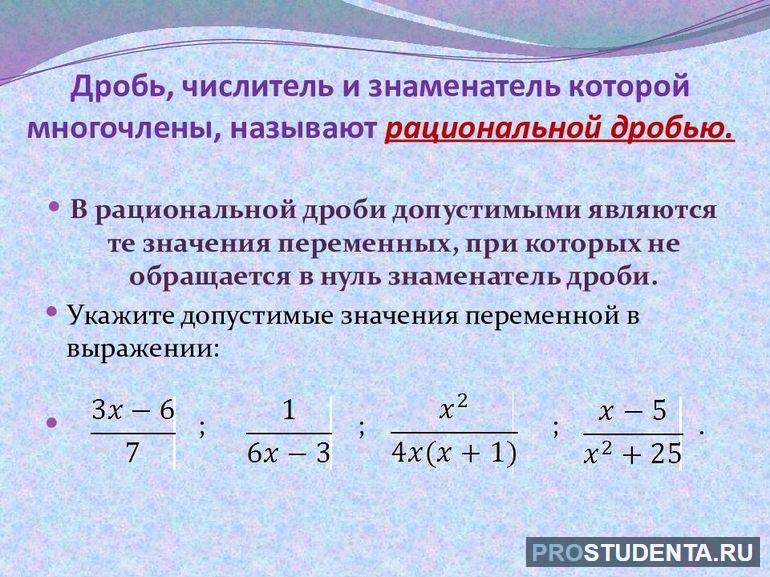 Рациональная дробь 