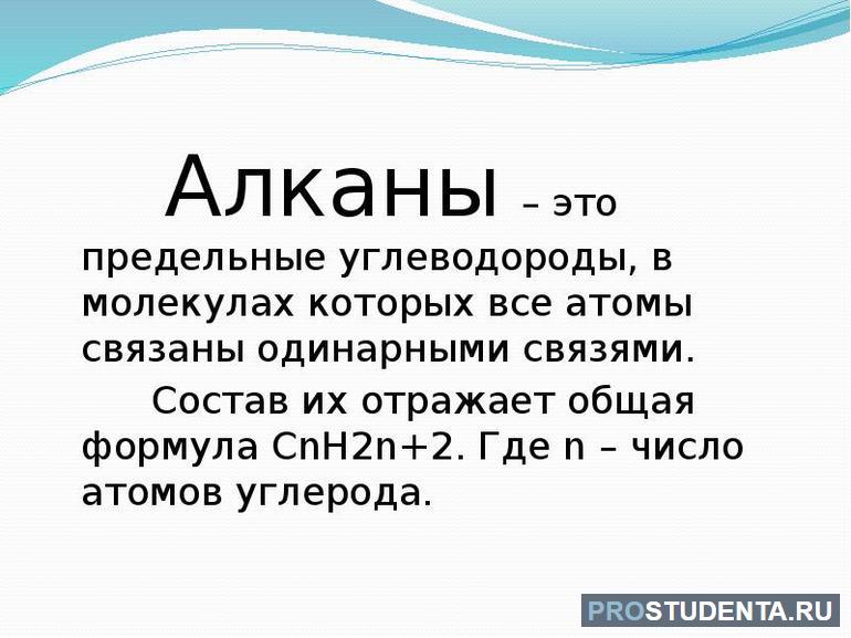 Алканы в химии