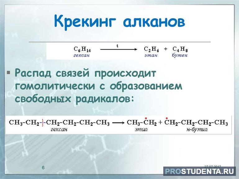 Крекинг алканов