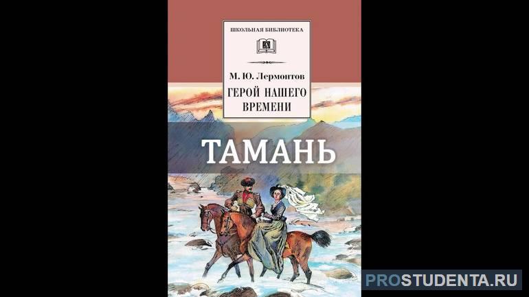 Герой нашего времени история создания 