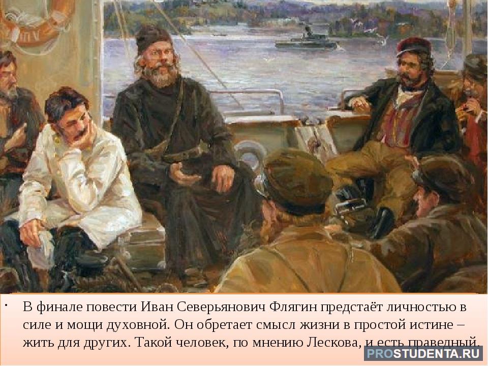 Герои произведений 19 века. Странник Лескова. Очарованный Странник Лескова.