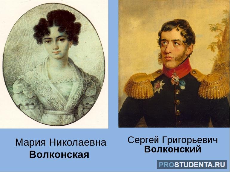  История жизни Волконских 