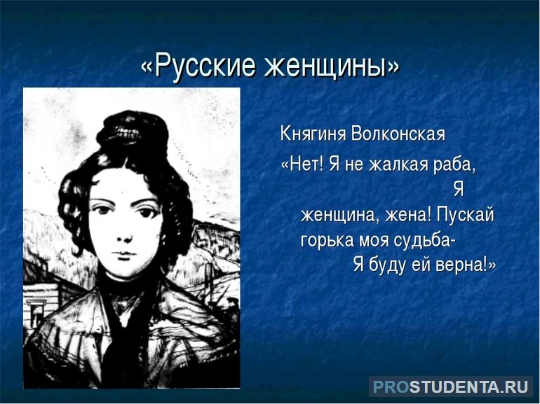 Рассказ о княгине Волконской 