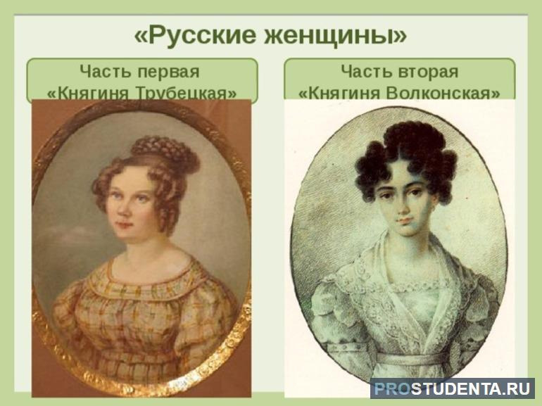 Трубецкая Екатерина Ивановна и Волконская Мария Николаевна