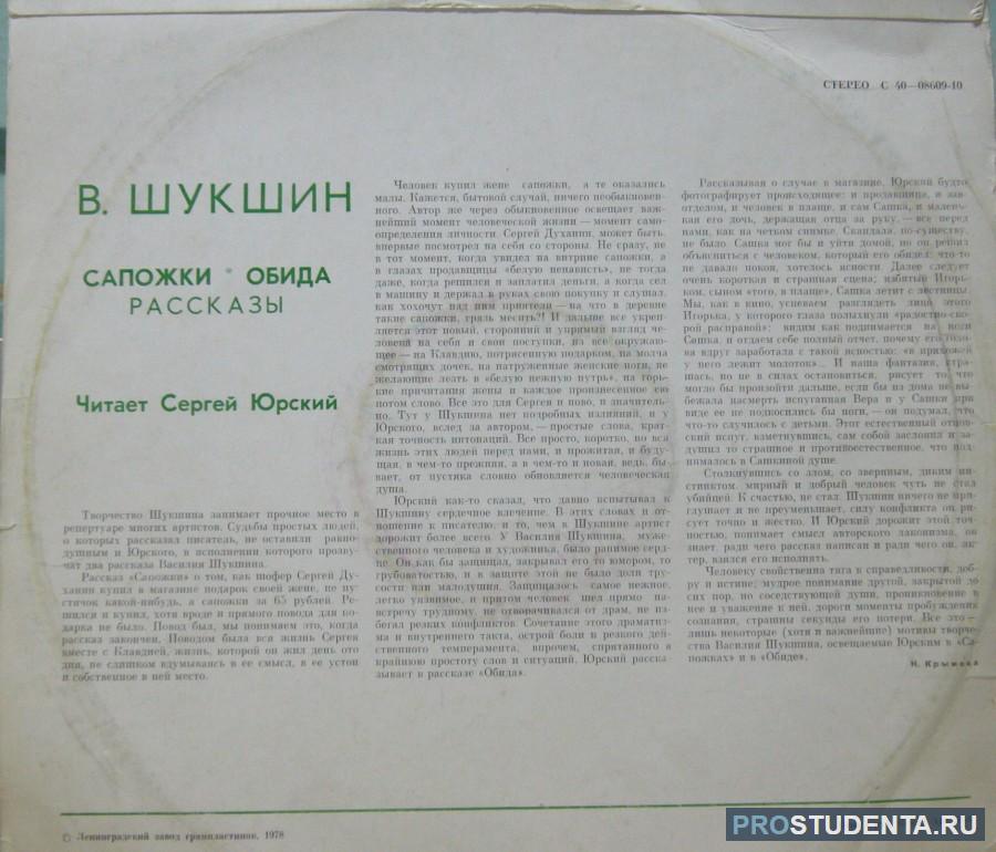 Чудики в рассказах шукшина сочинение. Рассказ обида Шукшин. В.Шукшина "обида",. Обида план рассказа Шукшин. Тема рассказа обида Шукшина.