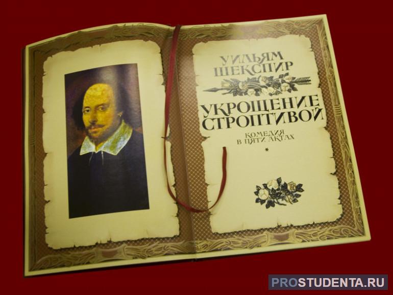 Краткое содержание «Укрощение строптивой» Шекспира