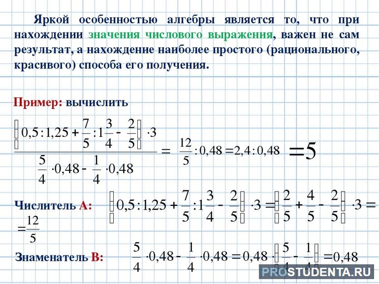 Нахождение значения числового выражения