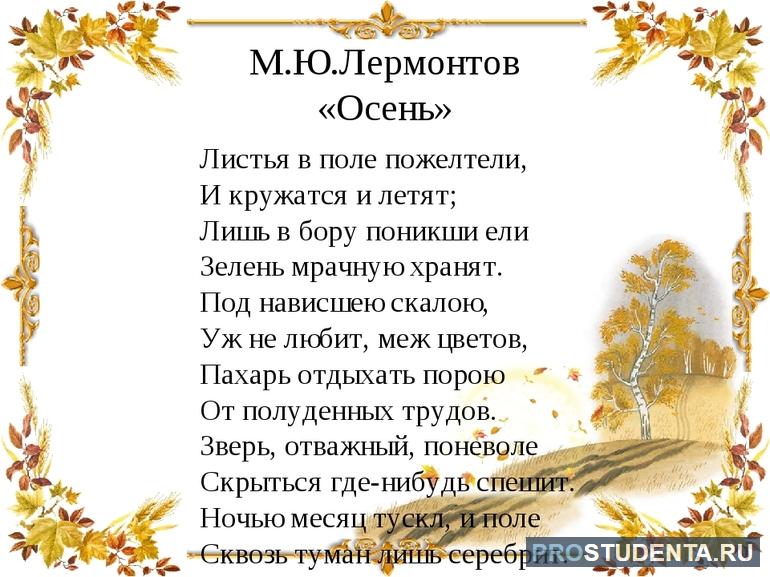 Стихотворение «Осень»
