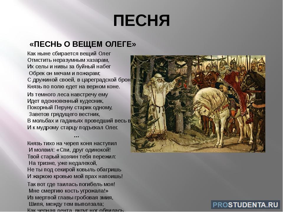 Пушкин стих олегов. Песнь о вещем Олеге Пушкин. Песнь о вещем Олеге отрывок. Повесть о вещем Олеге Пушкин.