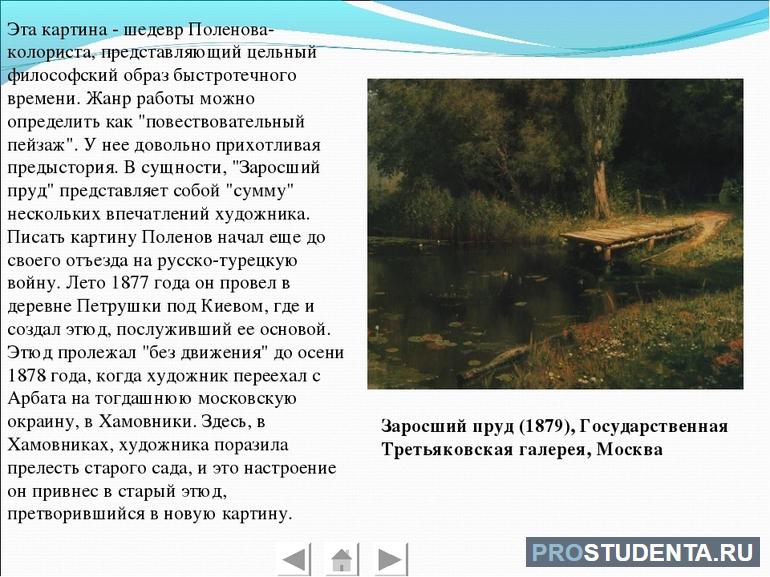 С какой целью автор упоминает картину в поленова и стихи а с пушкина