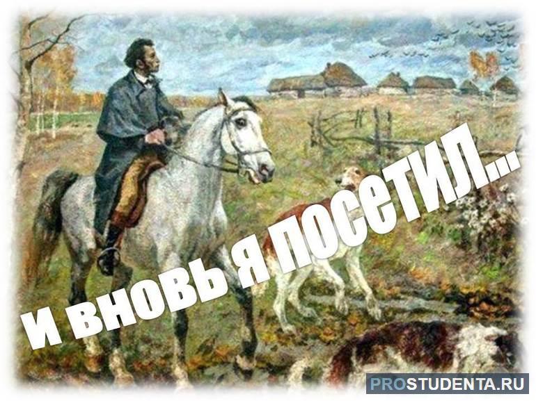 Анализ стихотворения Пушкина «Вновь я посетил»