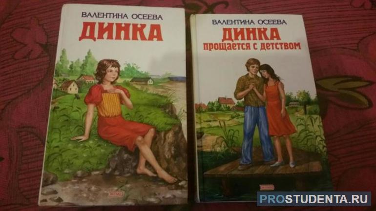 Краткое содержание повести В.Осеевой «Динка прощается с детством»