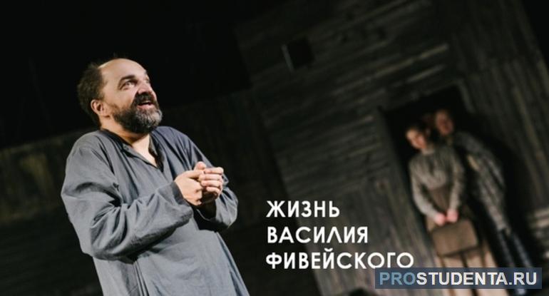 Повесть Леонида Андреева «Жизнь Василия Фивейского»