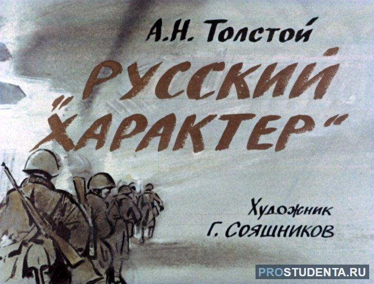 Краткое содержание рассказа Толстого «Русский характер»