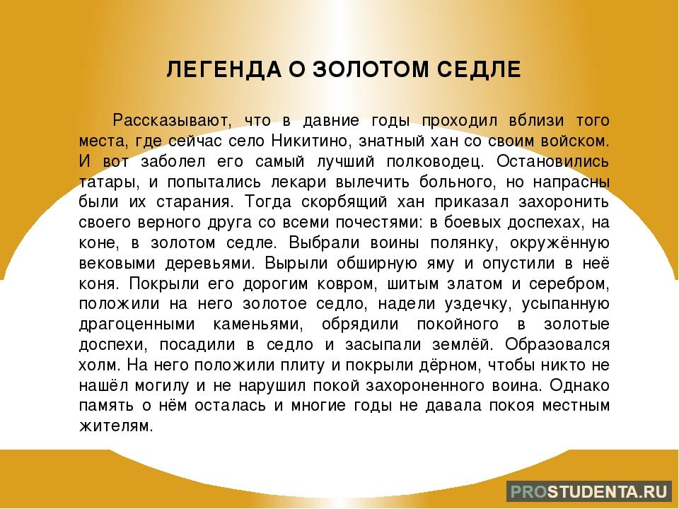 Легендарный рассказ. Легенда рассказ. Легенды народов. Краткие легенды. Русские легенды.