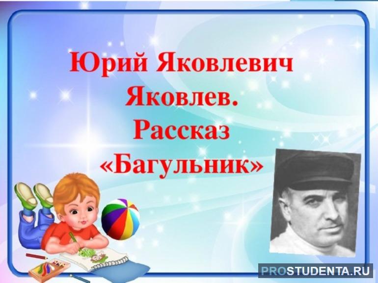 Рассказ Юрия Яковлева «Багульник»