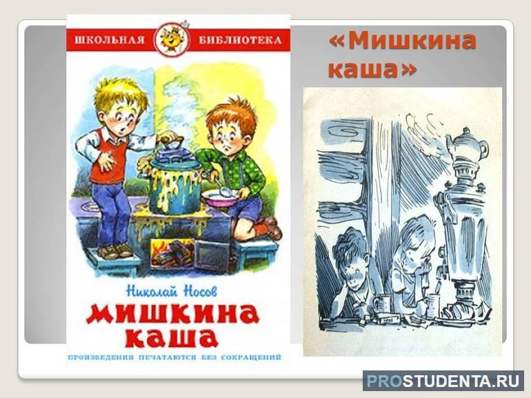 Краткое содержание «Мишкина каша» для читательского дневника