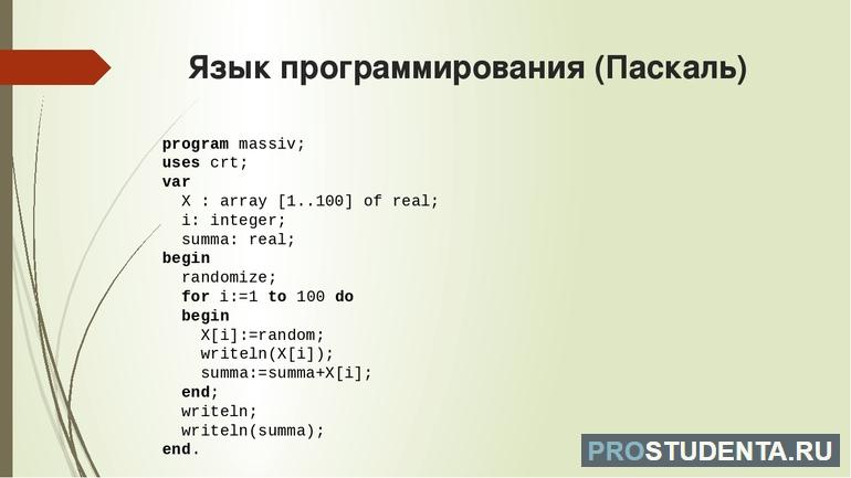 Написание программ на Паскале 