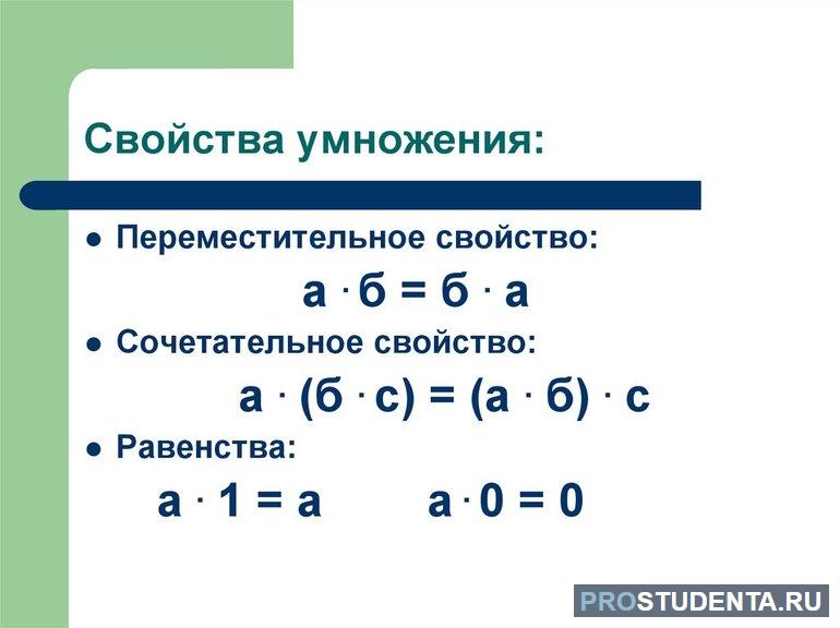 Законы умножения 5 класс 