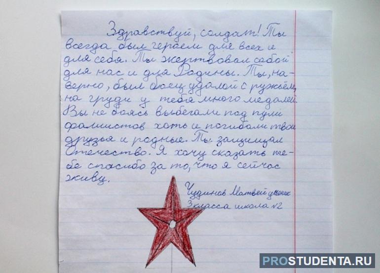 Письмо солдату на новый год 4 класс. Детские письма солдатам. Письмо солдату от ребенка. Письма солдата +с/о. Письмо солдату 2 класс.
