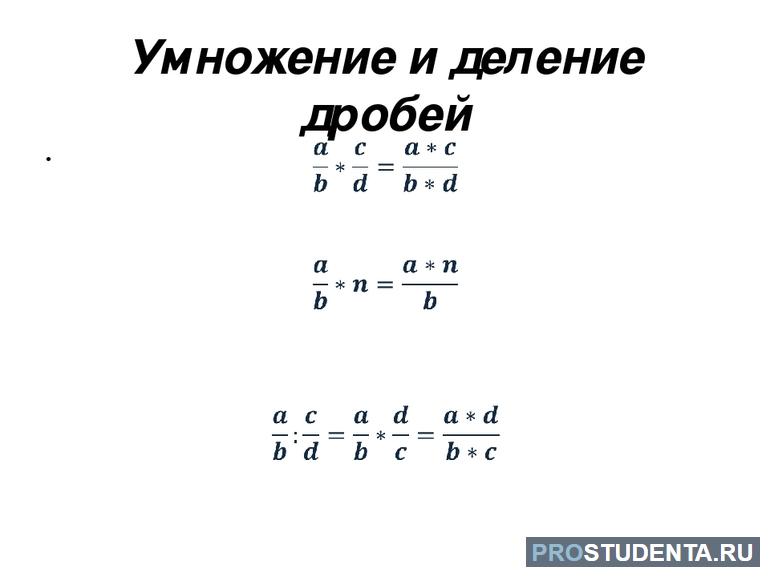 Деления обыкновенных дробей 