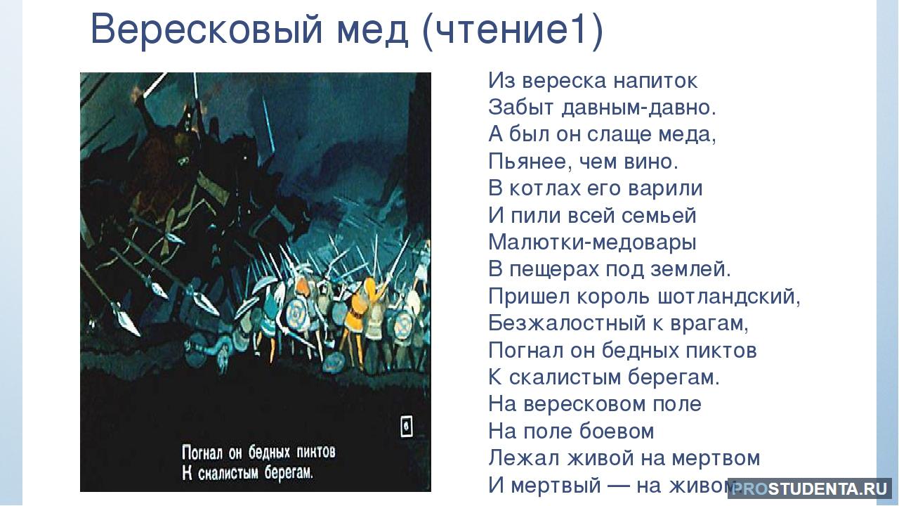 Давным давно с незапамятных времен жил. Баллада Стивенсона Вересковый мед. Баллаада Стивенсона " Вересковый мед". Малютки медовары Вересковый.