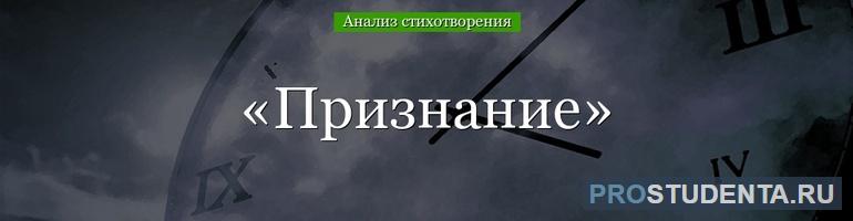 Подробный анализ стихотворения Державина «Признание»