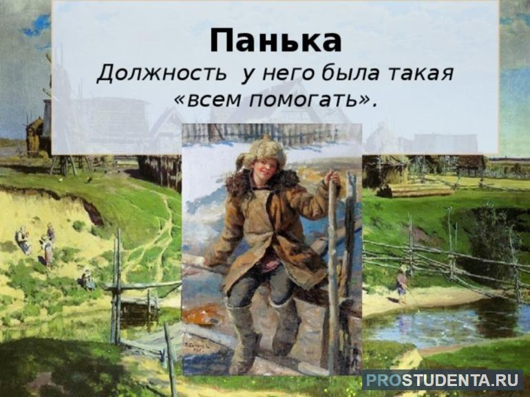 Крестьянский мальчишка Панька 