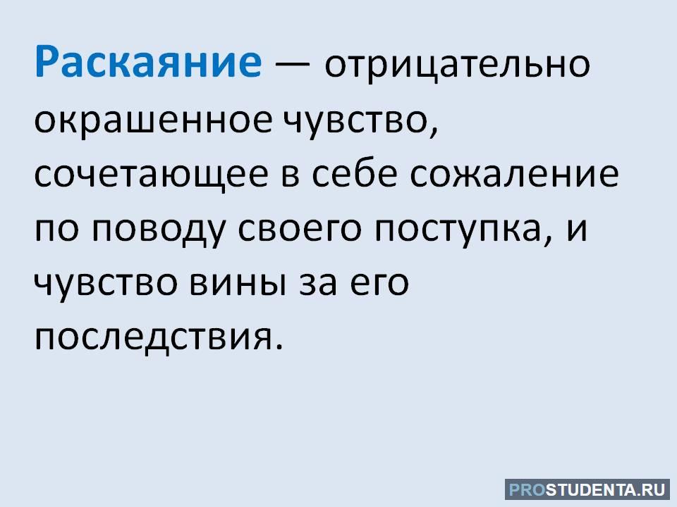 Как раскаяние способно изменить человека сочинение