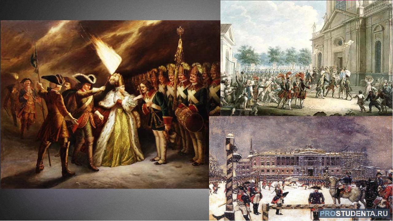 Военные конфликты в эпоху дворцовых переворотов. Дворцовый переворот 28 июня 1762 года.