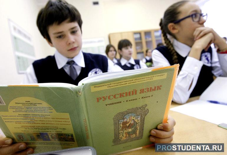 Ученики читают учебник русского языка