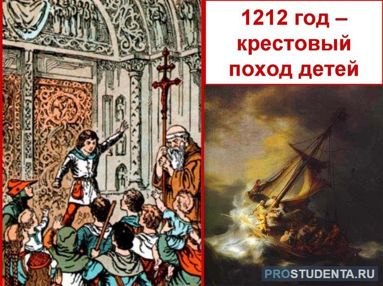 Детский крестовый поход 1212