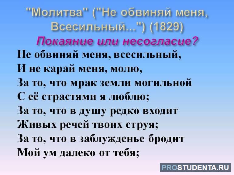 «Молитва». Первое написано Лермонтовым в 15 лет в 1829 году