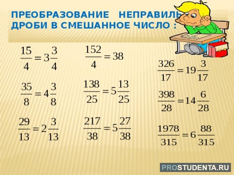 Перевести дробное выражение в смешанное