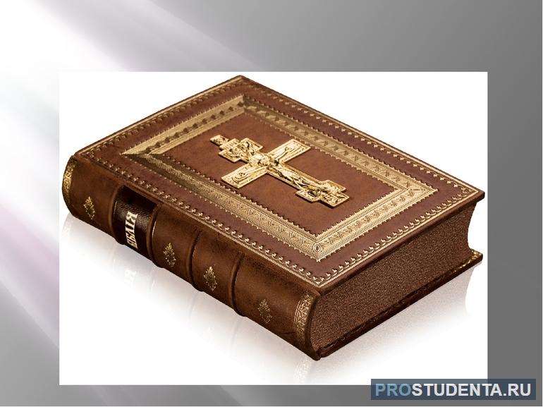 Книга христиан — Библия