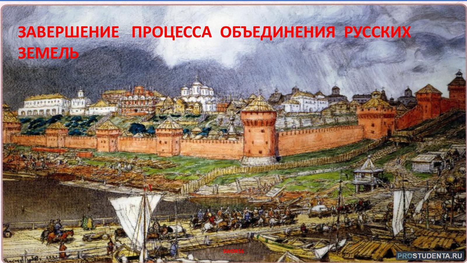 Россия 14 15. Московский Кремль при Иване 3 Васнецов. А. М. Васнецов "Московский Кремль при Иване III". Московский Кремль 13-15 век.