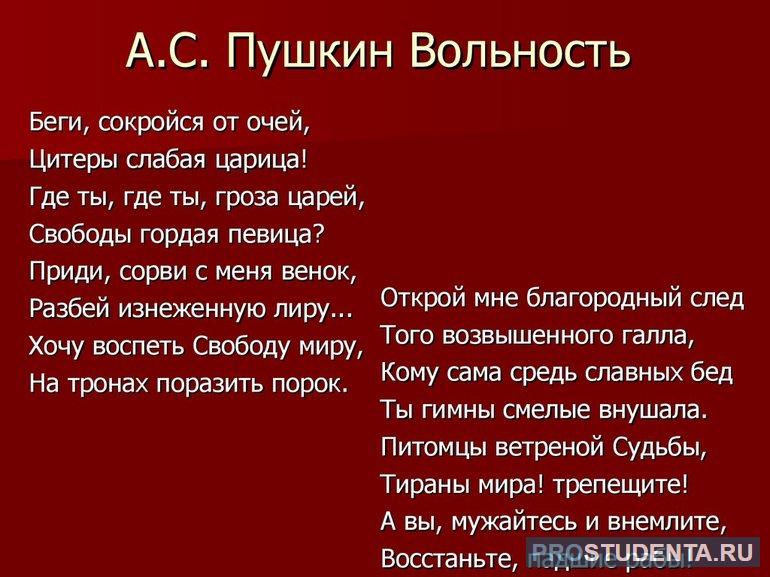 Особенности композиции оды «Вольность» 