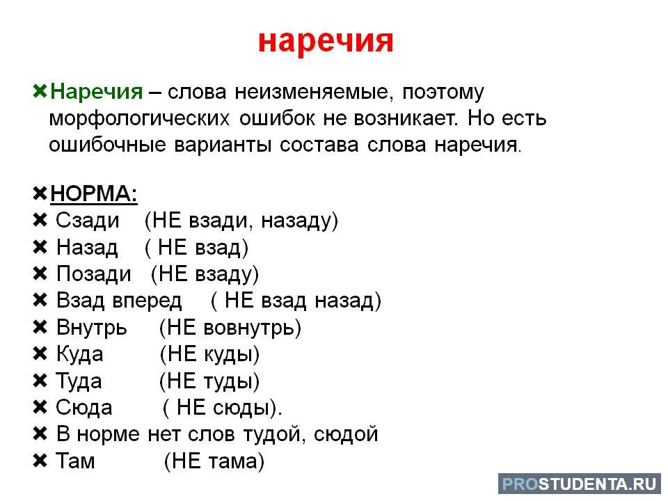 Врассыпную наречие как пишется. Ранним или раннем как правильно. Вовремя наречие как пишется. Внасмешку или в насмешку наречие как пишется. Слово французский в наречие