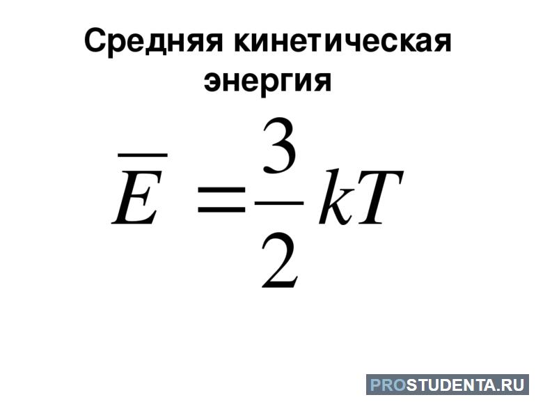 Определение средней кинетической энергии частиц в физике