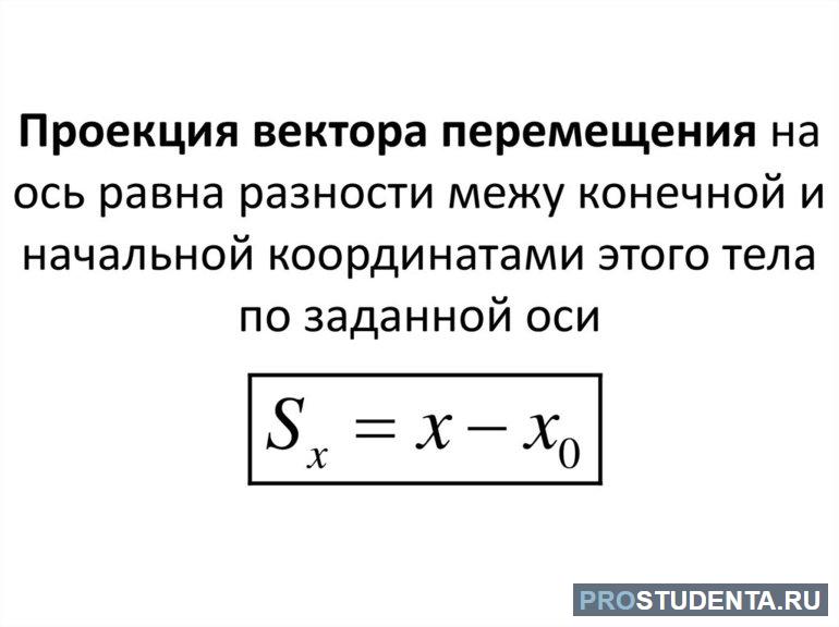 Проекция перемещения формула равномерного движения