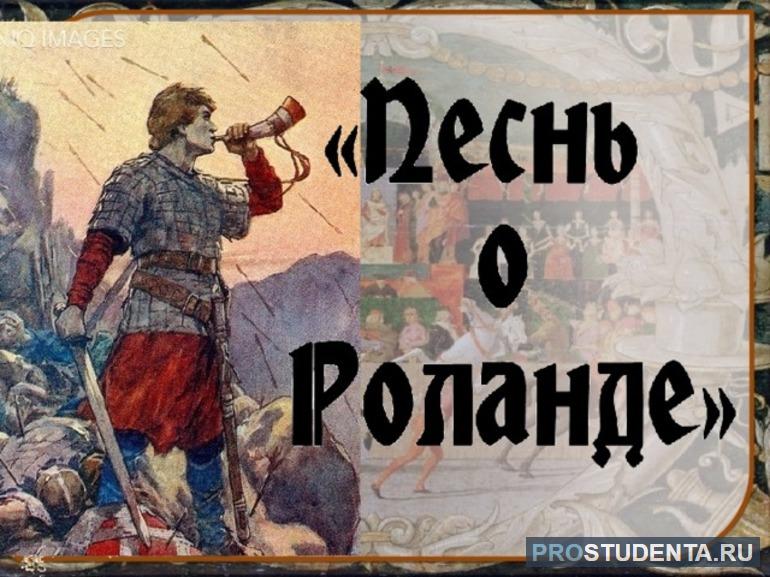 Краткое содержание «Песни о Роланде» для урока в 7 классе