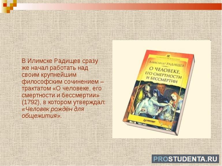 Философский трактат «О человеке, его смертности и бессмертии»