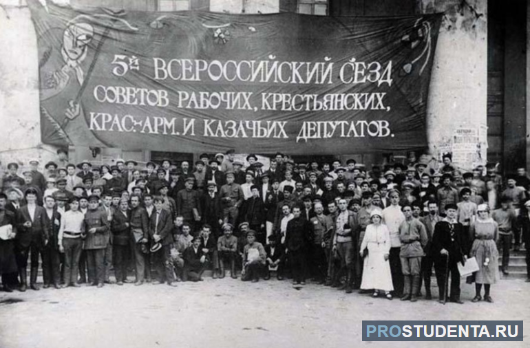Съезд советов 1918 года