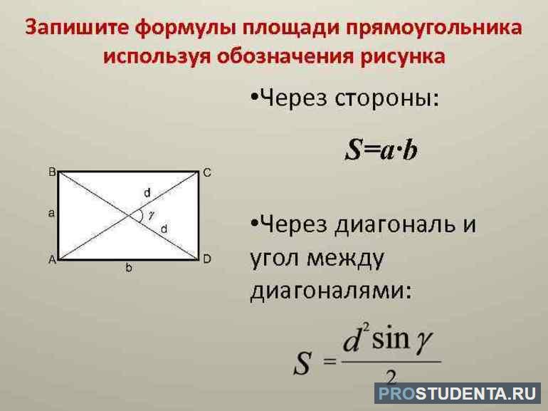 Как найти диагональ прямоугольника 