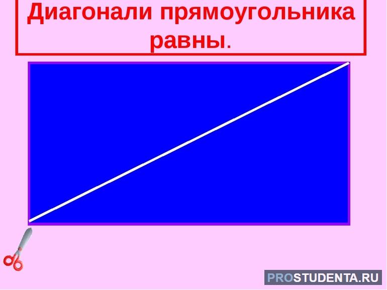 Как найти диагональ в прямоугольнике