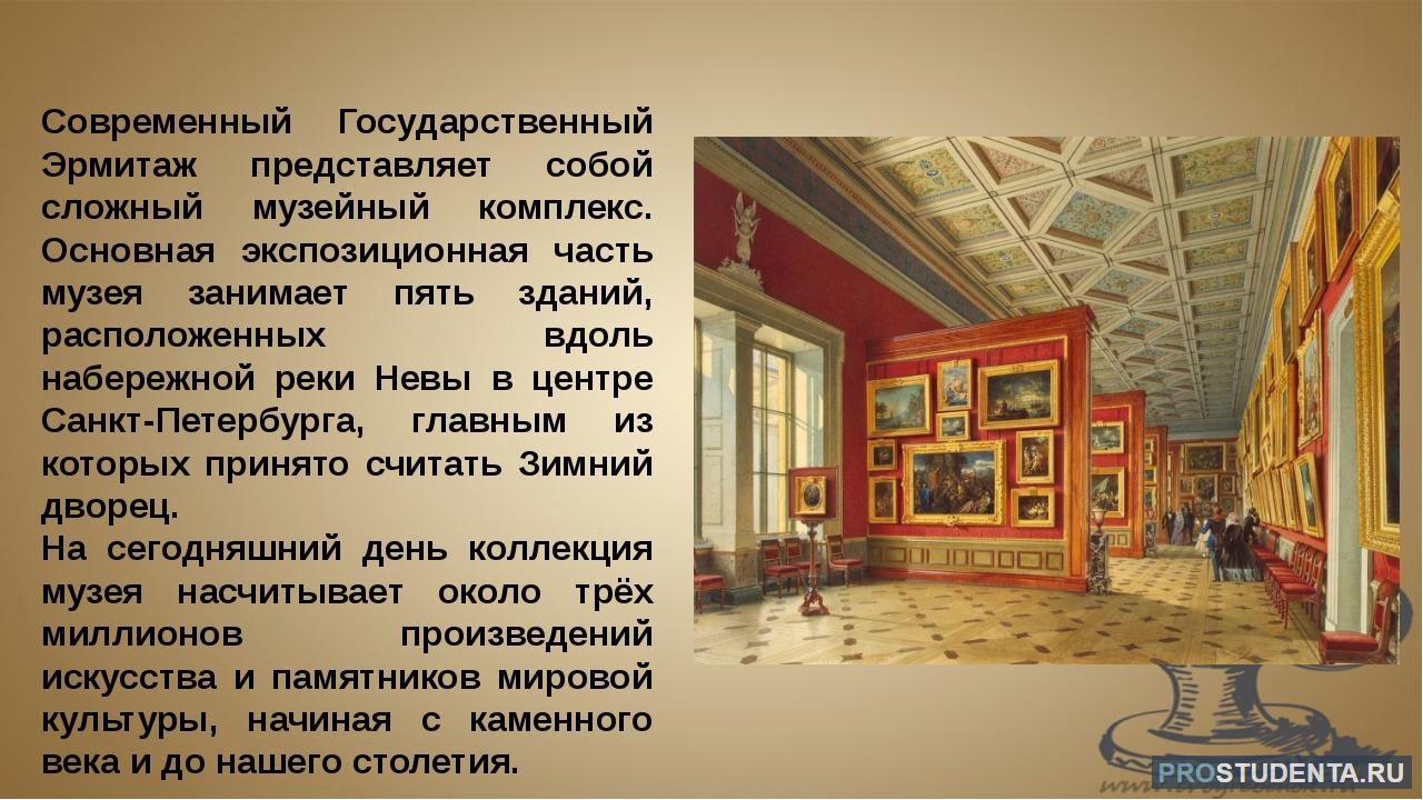 Роль музея в развитии науки в россии. Сочинение про музей. Описание музея сочинение. Презентация музей. Картинная галерея Эрмитажа.