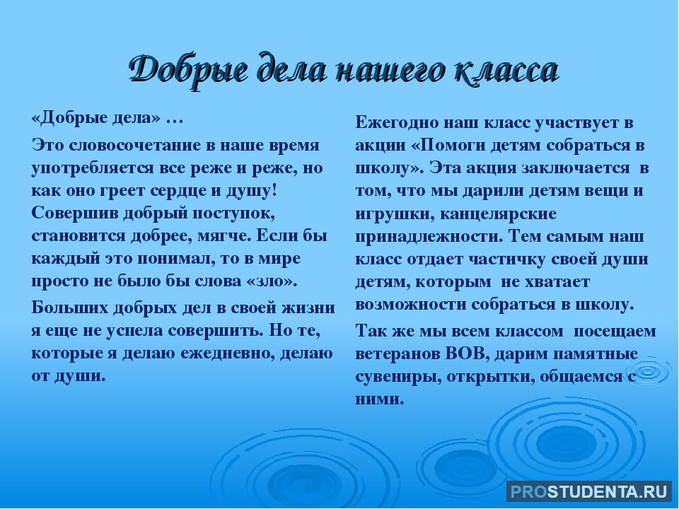 Рассказ о добре 6 класс. Добрые дела сочинение. Сочинение на тему добрые дела. Сочинение Мои добрые дела. Делать добрые дела сочинение.