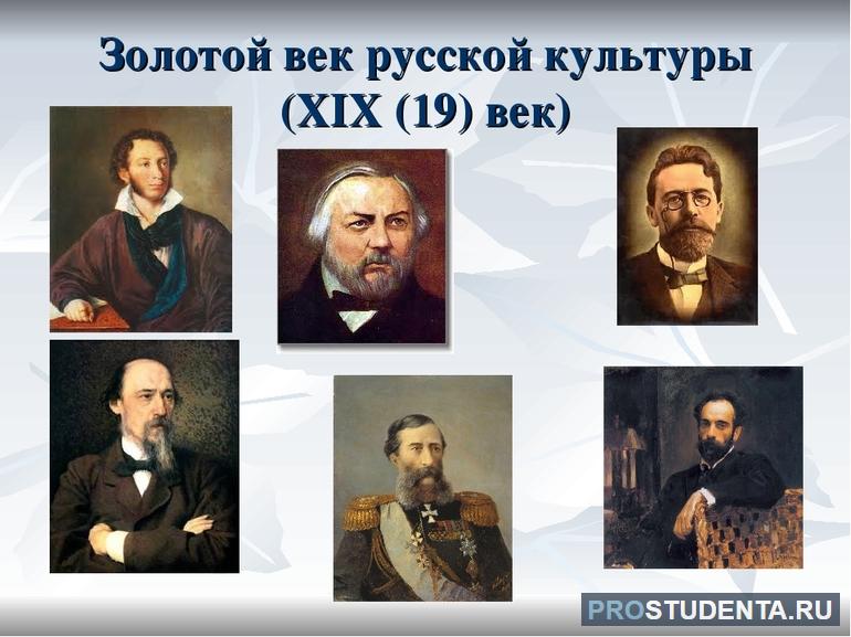 Золотой век русской культуры: кратко о причинах и пике расцвета