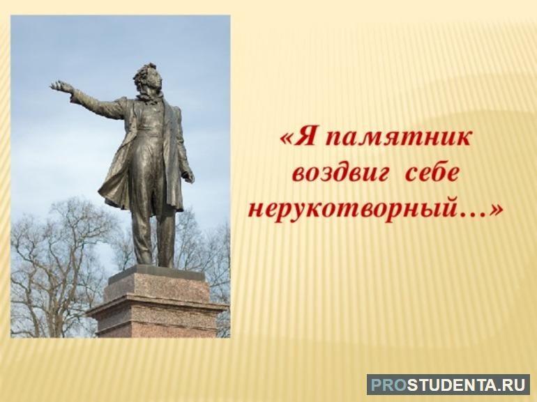 Я памятник воздвиг вечный. Пушкин воздвиг Нерукотворный. Я памятник себе воздвиг Нерукотворный. Я памятник себе воздвиг Нерукотворный Пушкин. Пушкин памятник себе воздвиг.